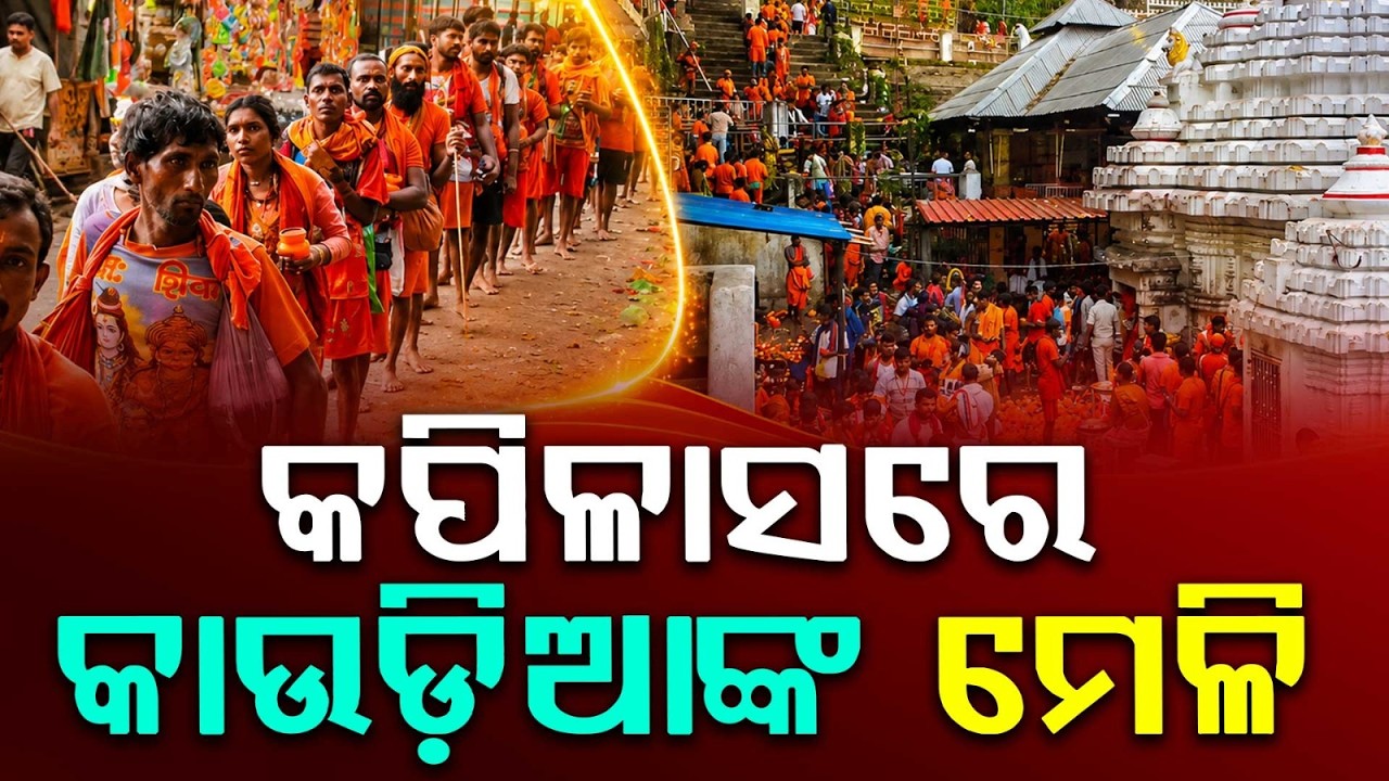 Shravan First Monday: Huge Crowd of Bol Bam Devotees at Kapilas and Other Shrines | Argus News