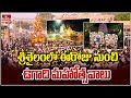 శ్రీశైలంలో ఈరోజు నుంచి ఉగాది మహోత్సవాలు | Ugadi Mahotsavam | Srisailam Temple | hmtv