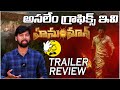 అసలేం గ్రాఫిక్స్ ఇవి  ! | HanuMan Official Trailer Review Telugu | Prasanth Varma | Teja Sajja