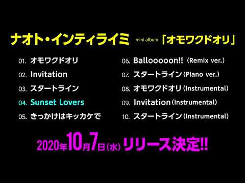 ナオト・インティライミ 10月7日発売 EP 「オモワクドオリ」Long Teaser