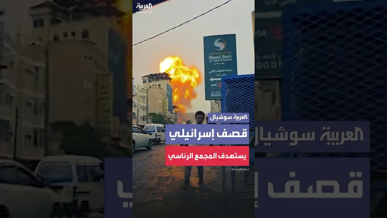 قصف إسرائيلي يستهدف المجمع الرئاسي ومنشآت مدنية ومحطة كهرباء حزيز المركزية في صنعاء