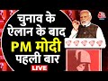 PM Modi Exclusive LIVE: India Today Conclave से PM Narendra Modi LIVE | AajTak LIVE