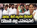 Rohith Vemula Mother Radhika Exclusive Interview About Her Son Case | V6 News