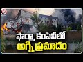 Fire Incident In Allen Homeopathy | Rangareddy | V6 News