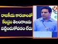 IT Minister KTR Questions Central For Pending Projects