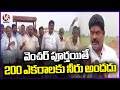 200 Acres Will Not Get Water If The Venture Is Completed, Says Villagers And Farmers | Nalgonda | V6