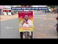Nilam Madhu Mudiraj Cyclr yatra | నీలం మధు గెలుపు కోసం ప్రజా చైతన్య సైకిల్ యాత్ర | 10TV News  - 01:30 min - News - Video
