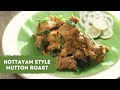Kottayam Style Mutton Roast | मटन रोस्ट बनाने का आसान तरीका | Sanjeev Kapoor Khazana