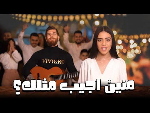 Upload mp3 to YouTube and audio cutter for حصريا 2021 منين اجيب مثلك - Exclusive 2021 Mnen Ajeeb Methlak download from Youtube
