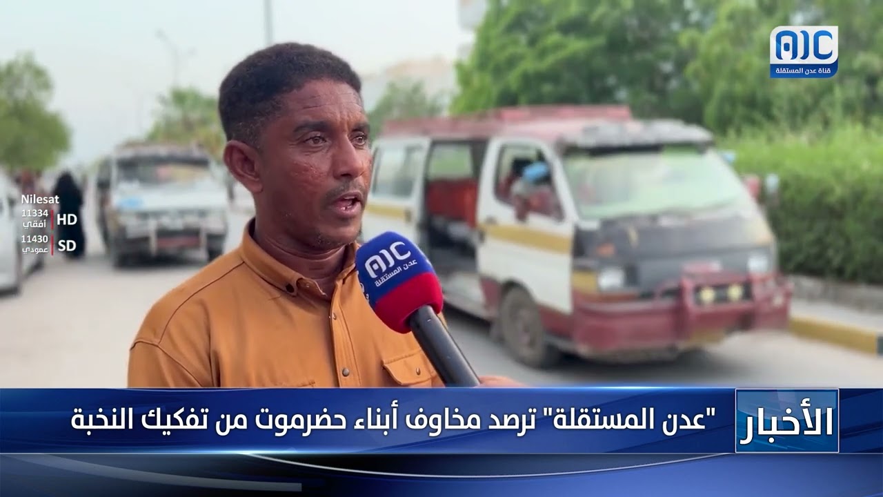 "عدن المستقلة" ترصد مخاوف أبناء حضرموت من تفكيك النخبة وإعادة القوات الشمالية