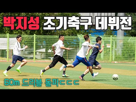 박지성이 우리 팀에 일일용병으로 나온다면? (100% 리얼) ㅋㅋㅋㅋㅋㅋㅋㅋ l 슛포러브 Shoot for Love