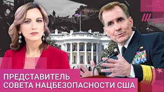 Личное: «Не российский народ нужно винить, а Путина»: Джон Кирби о ходе войны, контрнаступлении ВСУ и визах