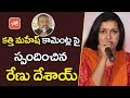 Renu Desai Response on Mahesh Kathi  Comments on Pawan Kalyan