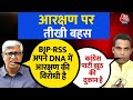 तीसरे चरण से पहले आरक्षण पर रण! | BJP Vs Congress | NDA Vs INDIA | Anjana Om Kashyap | Aaj Tak LIVE