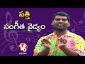 Bithiri Sathi's Music Therapy- Teenmaar News