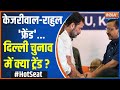 Hot Seat: केजरीवाल-राहुल फ्रेंड...दिल्ली चुनाव में क्या ट्रेंड ? | Kejriwal | Rahul Gandhi | Delhi