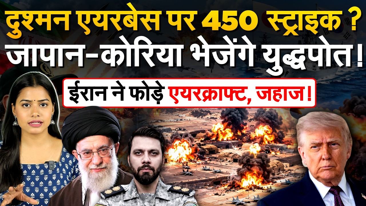 Yemen ने फोड़े एयरक्राफ्ट, Iran ने दुश्मन के जहाज पर किया अटैक... 450 स्ट्राइक | Iran War Update