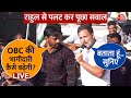 Rahul Gandhi LIVE:  MP के Biaora में Modi पर जमकर बरसे Rahul Gandhi | Bharat Jodo Nyay Yatra