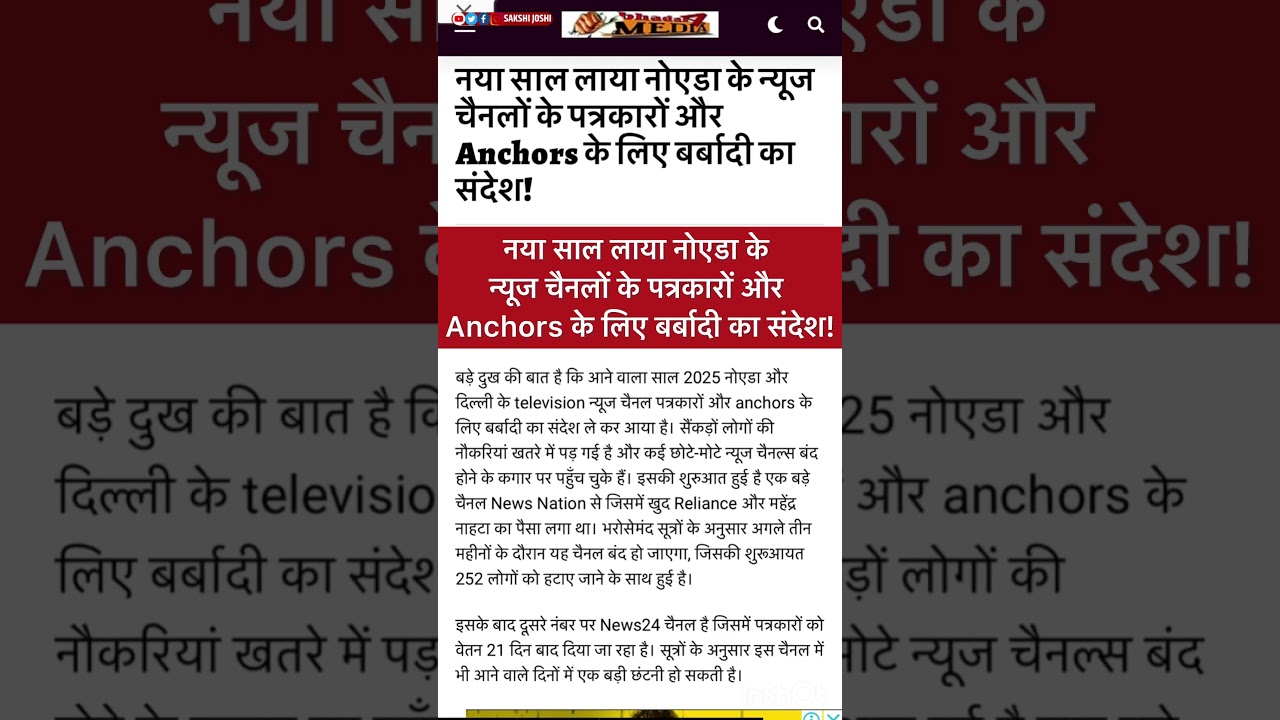 नया साल लाया नोएडा के न्यूज चैनलों के पत्रकारों और Anchors के लिए बर्बादी का संदेश!