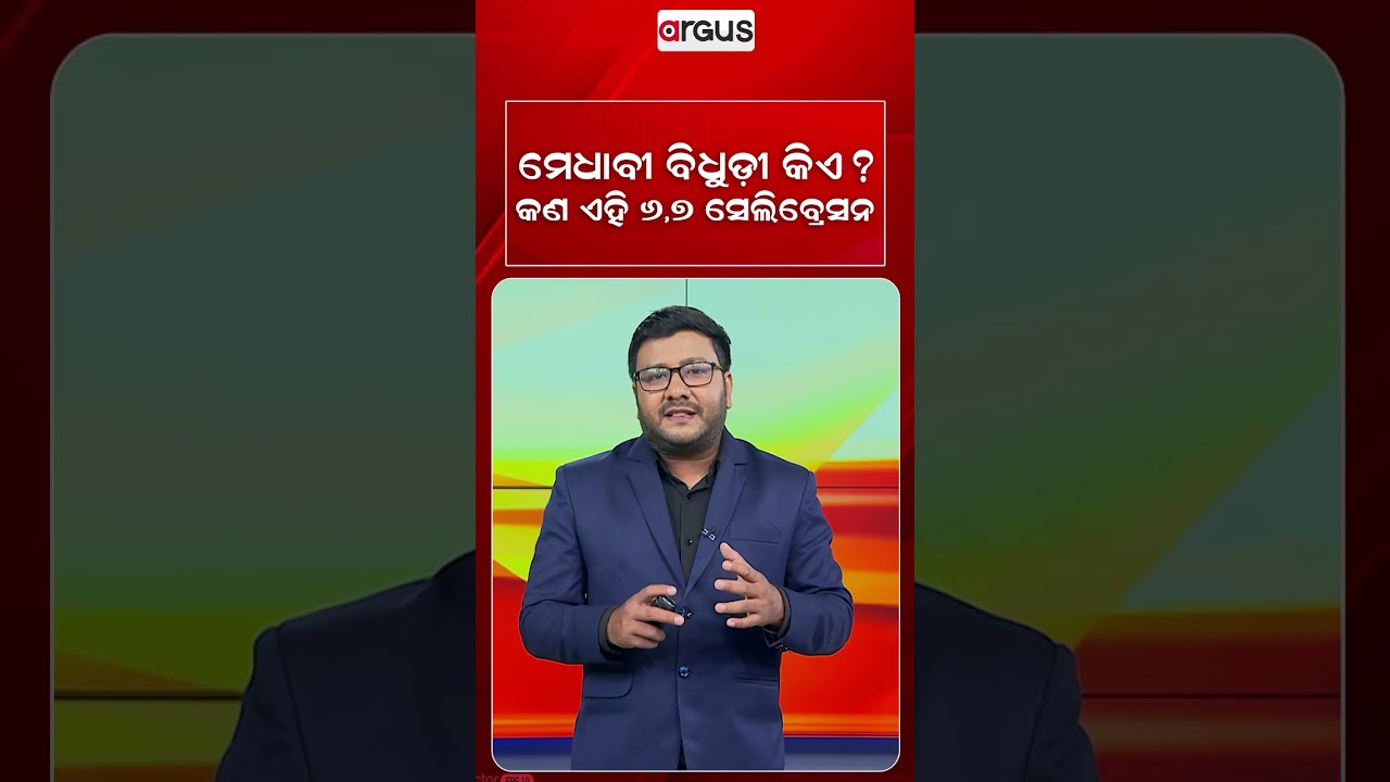 ମେଧାବୀ ବିଧୁଡ଼ୀ କିଏ? କଣ ଏହି 6,7 ସେଲିବ୍ରେସନ | Medhavi Bidhuri | Women In Cricket | Argus News