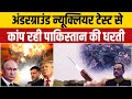 Trump on Pakistan Nuclear Test : पाकिस्तान की धरती से उठ रहा न्यूक्लियर धुआं- ट्रंप | Asim Munir