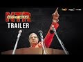 NTR Mahanayakudu Official Trailer- Balakrishna, Rana, Vidya Balan