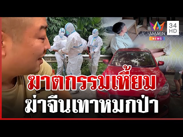 อุ้มฆ่าจีนเทา อำพรางร่างหมกป่า คนรอดอ้างต้องจ่ายเงินเพื่อแลกอิสรภาพ | ทุบโต๊ะข่าว | 14/07/68