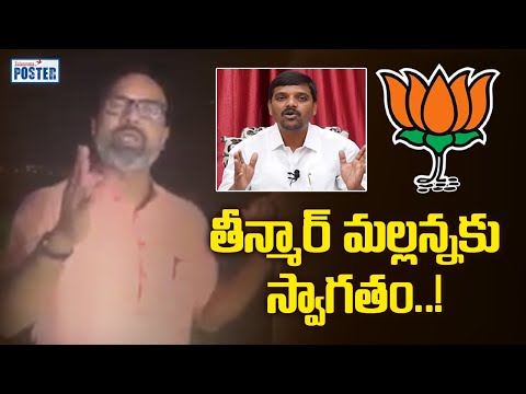 MP Dharmapuri responds to Teenmaar Mallanna expressing willingness to join BJP MP Dharmapuri responds to Teenmaar Mallanna expressing willingness to join BJP