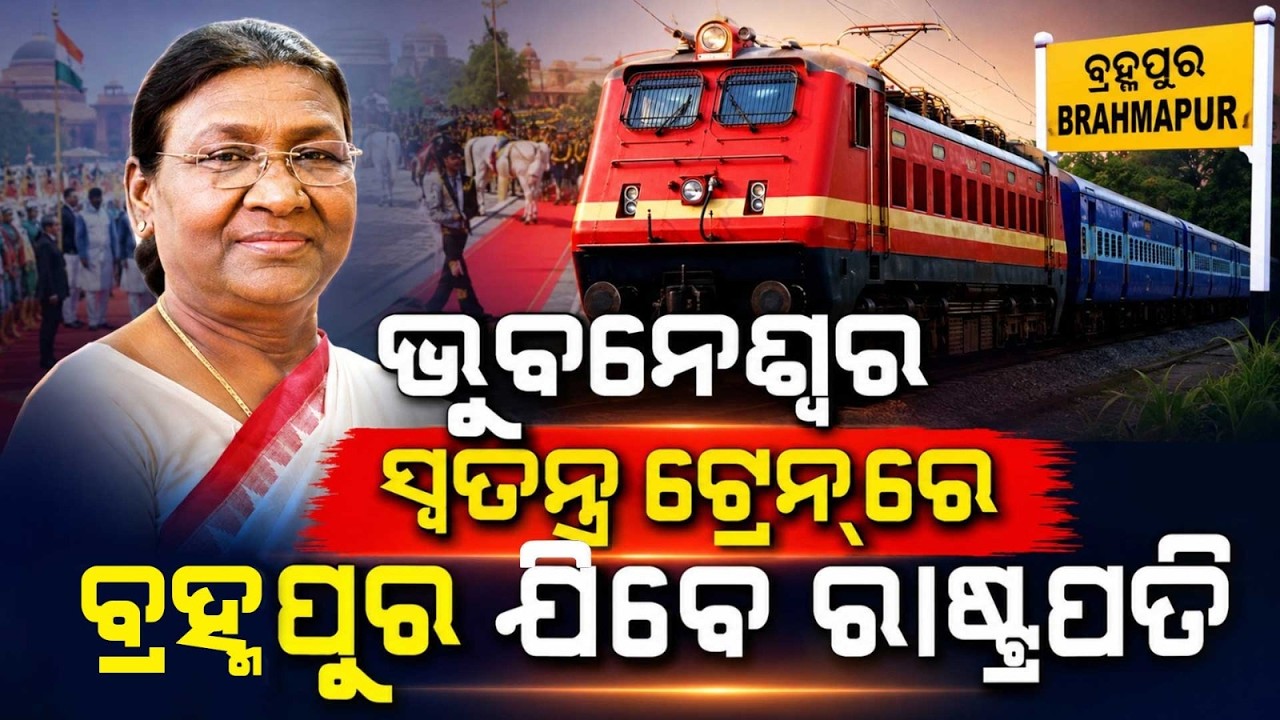 President Droupadi Murmu Rail Journey To Berhampur & Visit To Taptapani | Argus News