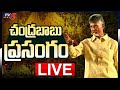 Chandrababu Visits Flood Effected Areas- Live
