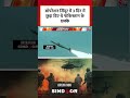 Operation Sindoor: ऑपरेशन सिंदूर में 3 दिन में छुड़ा दिए थे पाकिस्तान के छक्के #operationsindoor  - 00:12 min - News - Video