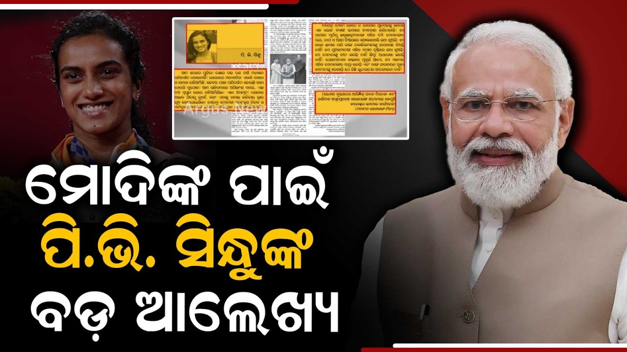 Olympian PV Sindhu's Special Article On PM Narendra Modi's Birthday | Argus News