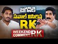 CM Jagan Focusing on Welfare Schemes Even if there is No Money: Weekend Comment by RK