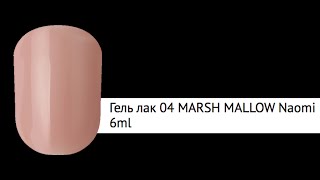 Naomi Гель-лак д/ногтей 6 мл Gel Polish 04 (3841)