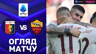 Дженоа – Рома. Чемпіонат Італії, 4-й тур / Огляд матчу