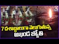 Oil Lamp in Rajanna Sircilla District Sri Rama Temple Lit for 700 Years | V6 News