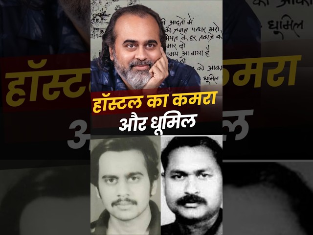 हॉस्टल का कमरा और धूमिल || आचार्य प्रशांत