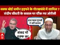 Sandeep Chaudhary ने Owaisi से पूछ लिया क्या Waqf भी तो जमीन हड़पने के गोरखधंधे में शामिल है ?