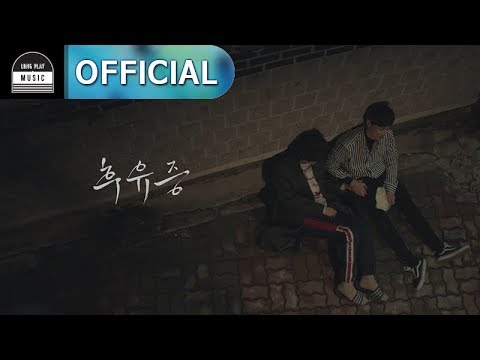 민경훈X김희철 '후유증 (Falling Blossoms)' MV