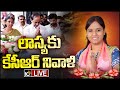 LIVE: KCR Pays Tribute To MLA LAsya Nanditha | ఎమ్మెల్యే లాస్యకు KCR  నివాళులు | 10TV