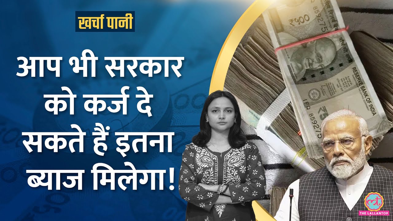 Modi सरकार अरबों का कर्ज क्यों ले रही,खजाना खाली?|इन राज्यों की भी माली हालत खस्ता!|Kharcha Pani1055