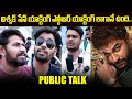 Das Ka Dhamki Movie Genuine Public Talk | Dhamki Public Response | Vishwak Sen | IndiaGlitz Telugu