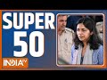 Super 50: Arvind Kejriwal Hearing | Swati Maliwal Case | PM Modi Rally | Lok Sabha Election 2024