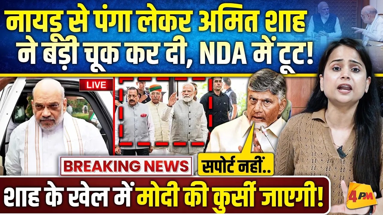 UCC लागू करने चले थे अमित शाह… बैसाखियों ने गच्चा दिया, फंसे मोदी!