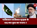 Iran Missile Attack on Pakistan: पाकिस्तान सर्जिकल स्ट्राइक के बाद क्या कुछ कर पाएगा ?