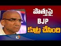 RS Praveen Kumar quits BSP | RS Praveen Kumar Comments On BJP | 10TV