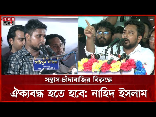 সিলেক্টেড কমিশন দিয়ে গ্রহণযোগ্য নির্বাচন সম্ভব নয়, বললেন হাসনাত আব্দুল্লাহ | Hasnat  | NCP |Somoy TV