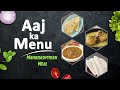 Aaj Ka Menu | Maharashtrian Meal | महाराष्ट्रीयन खाना लंच में ट्राई करें | Sanjeev Kapoor Khazana
