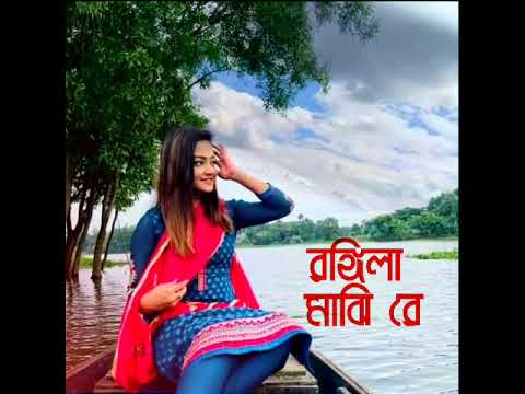 Upload mp3 to YouTube and audio cutter for Rongila Majhi Re | রঙ্গিলা মাঝি রে | আবেগ ভরা গান | Bangla Emosional Song | Hridoy Hasan Emu download from Youtube
