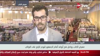 معرض الكتاب يواصل فتح أبوابه أمام الجمهور لليوم الرابع على التوالي ...